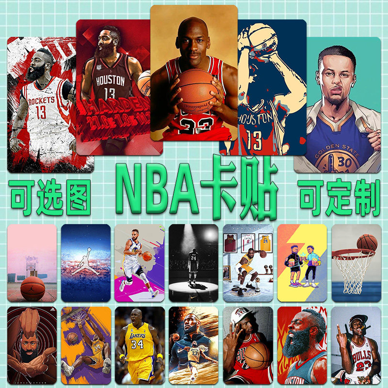 NBA明星卡贴乔丹詹姆斯科比库里欧文哈登防水贴纸学生公交卡饭卡