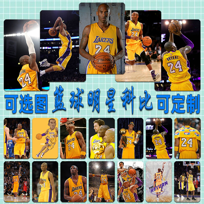 nba篮球明星科比卡贴定制学生饭卡公交卡高清水晶磨砂果冻diy定做