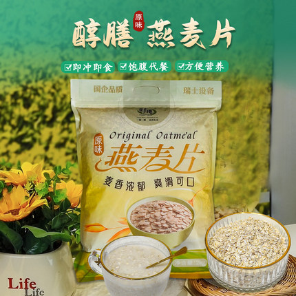 醇膳2000g纯燕麦片  原味即食冲饮免煮速速溶