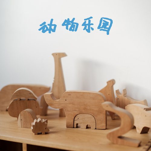 木墨生活智力立体实木动物拼图