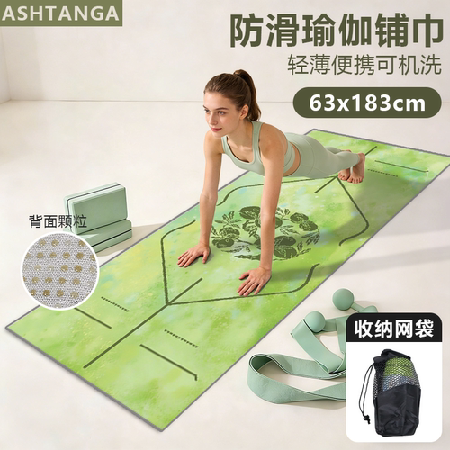 瑜伽铺巾防滑可机洗隔脏便携