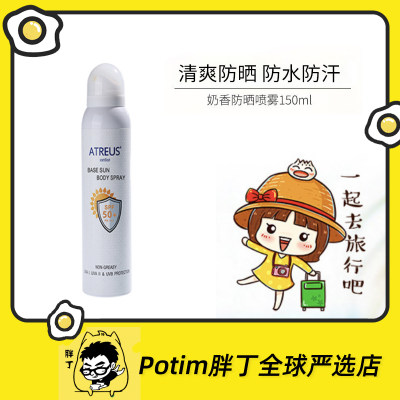 atreus防晒喷雾 spf50防水美白清爽 泰国牛奶增白 面部身体防晒霜