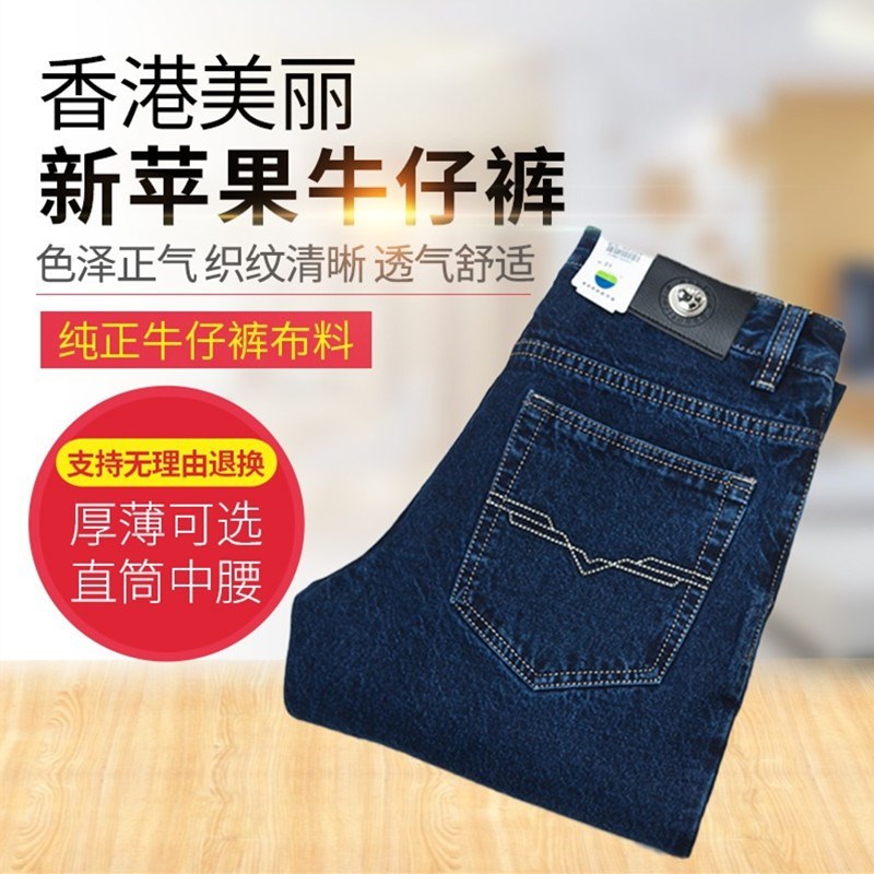 高档新款香港美丽新苹果牛仔裤纯棉直筒中腰男裤大码深蓝长裤水洗