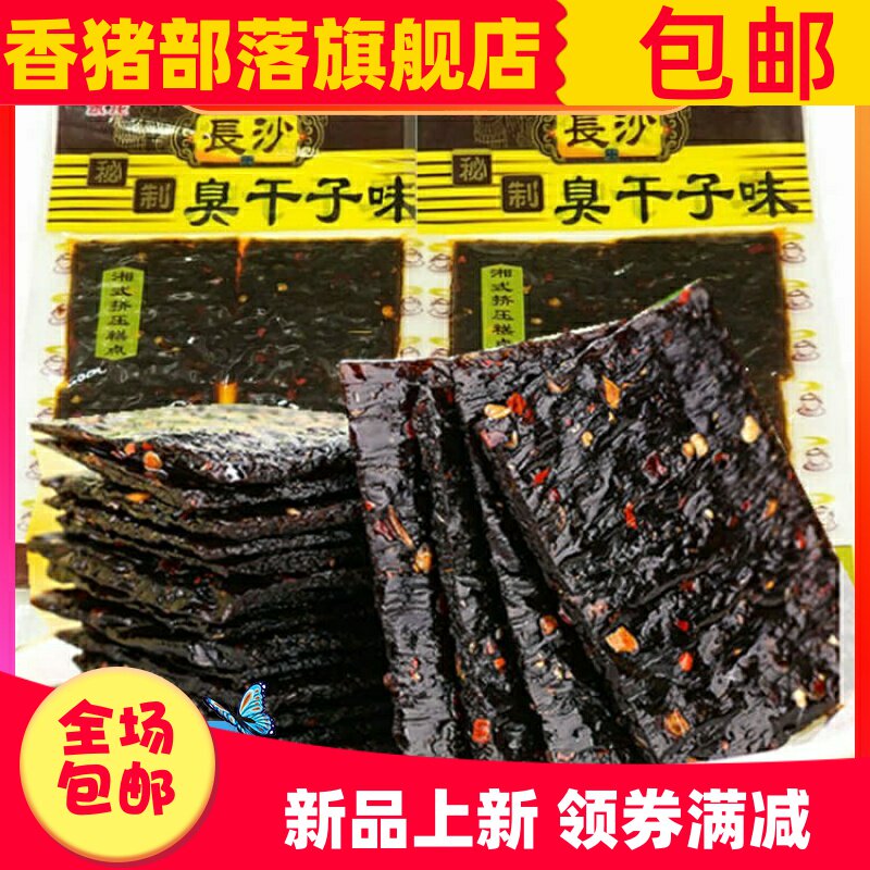 永龙香辣长沙臭干子辣条辣丝辣片臭豆腐湘式糕点麻辣零食多规格选