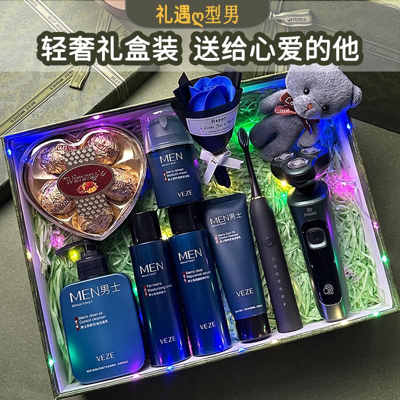创意礼盒组适用多个节日定制护肤套装实用惊喜礼品男生生日礼物