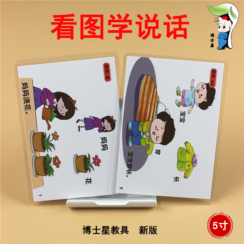 博士星博士星看图学说话康复教具