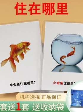住在哪里卡 自闭症认知卡片 思维能力训练语言迟缓儿童训练工具