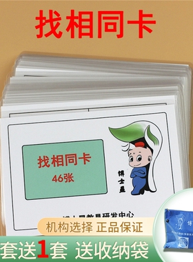 找相同卡自闭症认知卡片语言迟缓儿童训练工具思维训练闪卡教具
