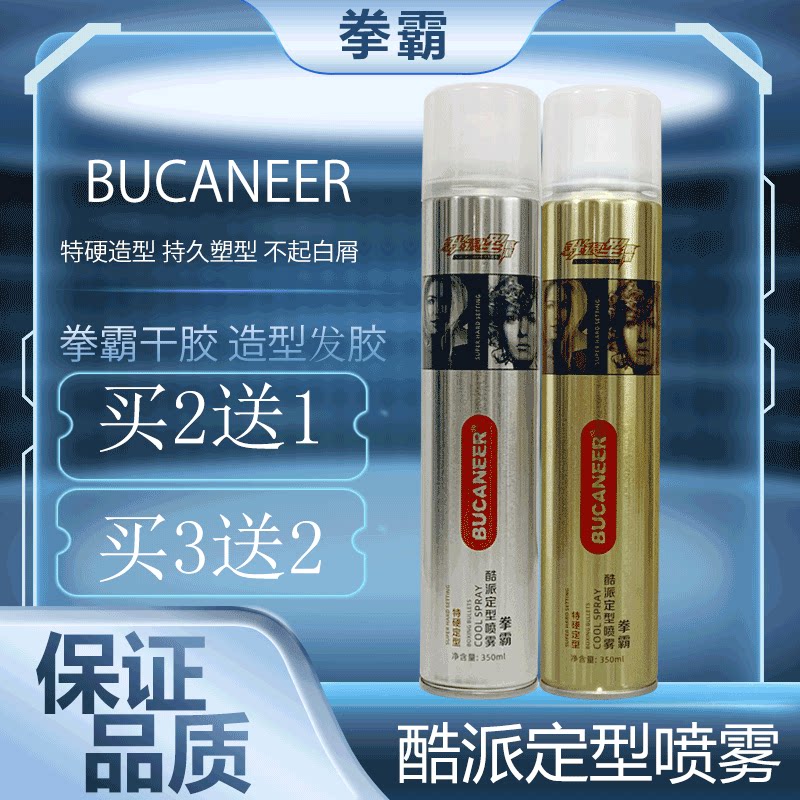 拳霸我很型酷派定型喷雾特硬保湿干胶强力持久造型发胶不起白屑