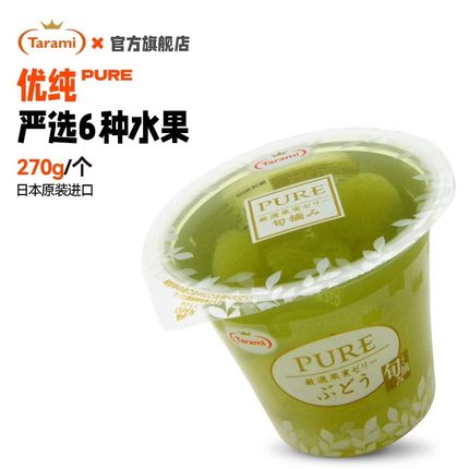 【1杯-不包邮】Tarami进口270g PURE桃橘子葡萄枇杷果冻休闲零食
