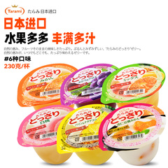 Tarami原装进口水果葡萄橘子桃子什锦果肉果冻休闲小零食230g*6杯