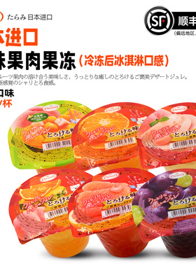 Tarami原装进口融味果冻桃橘子葡萄什锦味休闲小零食200g*6杯装