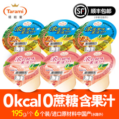 Tarami国产塔啦蜜0卡果冻白桃味菠萝味休闲零食195g*6杯
