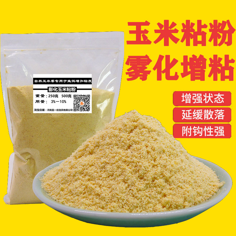 玉米粘粉钓鱼专用野钓散装膨化粉钓鱼饵黑坑麻团粘粉鲫鱼鲤鱼鱼饵