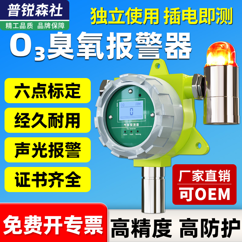 臭氧O3传感器工业气体变送器检测仪臭氧防隔爆壳泄漏告报警探测仪