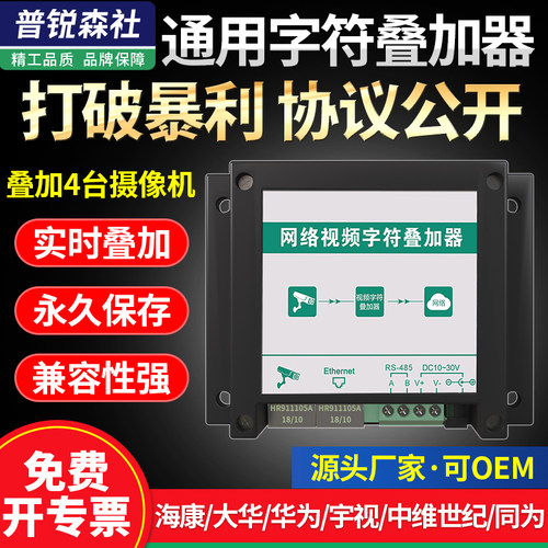 网络视频字符叠加器扬尘监测系统
