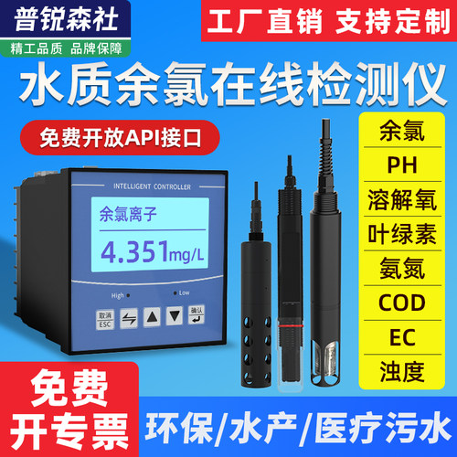 水质监测系统设备溶解氧传感器