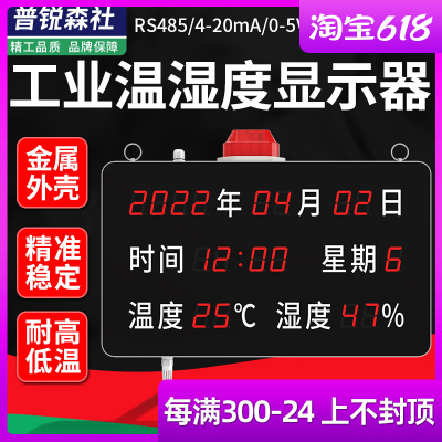 工业大屏幕温湿度看板车间室内数字高亮电子显示屏 485 模拟量