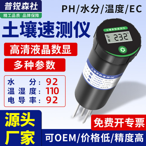 土壤PH氮磷钾温湿度检测仪传感器
