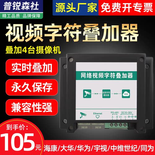 高清网络摄像头视字符叠加器
