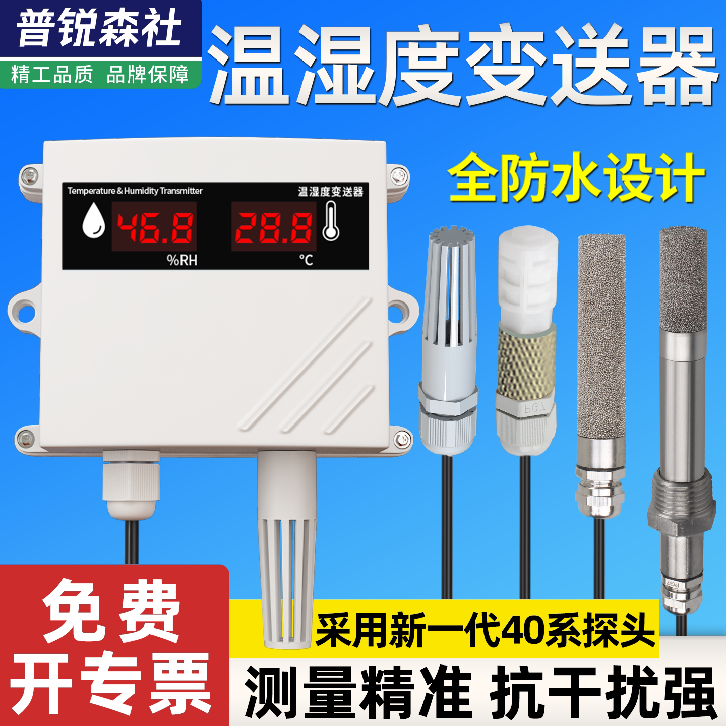 温湿度传感器高精度485大棚仓库工业级壁挂温湿度计变送器4-20mA
