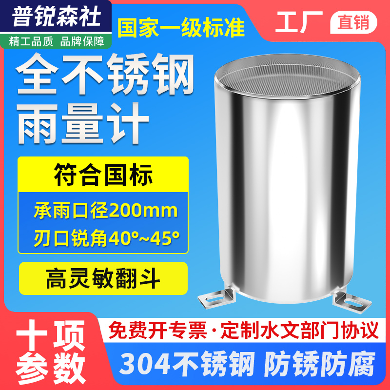 全不锈钢翻斗式雨量计485脉冲气象防洪降雨量筒监测雨量桶报警器