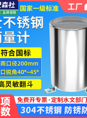 全不锈钢翻斗式雨量计485脉冲气象防洪降雨量筒监测雨量桶报警器
