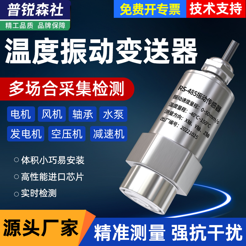 RS485无线振动变送器震动防隔爆模块温度位移加速度温振一体lora