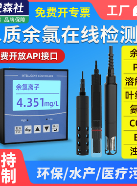 水质监测系统溶解氧传感器余氯浊度cod电导率氨氮叶绿素ph检测仪