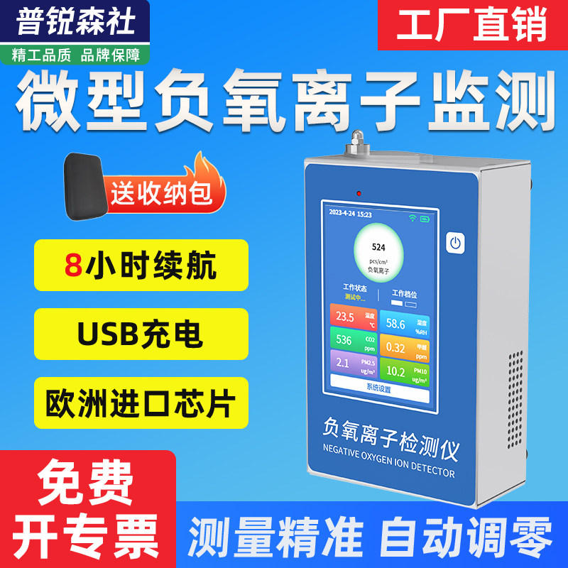 微型负氧离子检测仪高精度空气质量便携式景区户外空气浓度测试仪