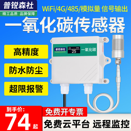 一氧化碳CO传感器检测仪报警器