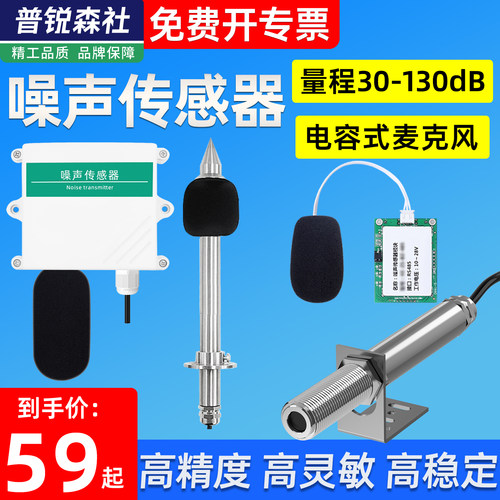 噪声传感器检测仪不锈钢变送器