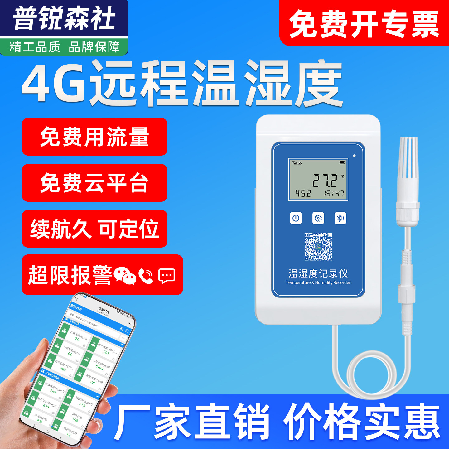 温度记录仪冷链大棚远程温湿度计养殖高精度冷库易流冷藏车温控仪