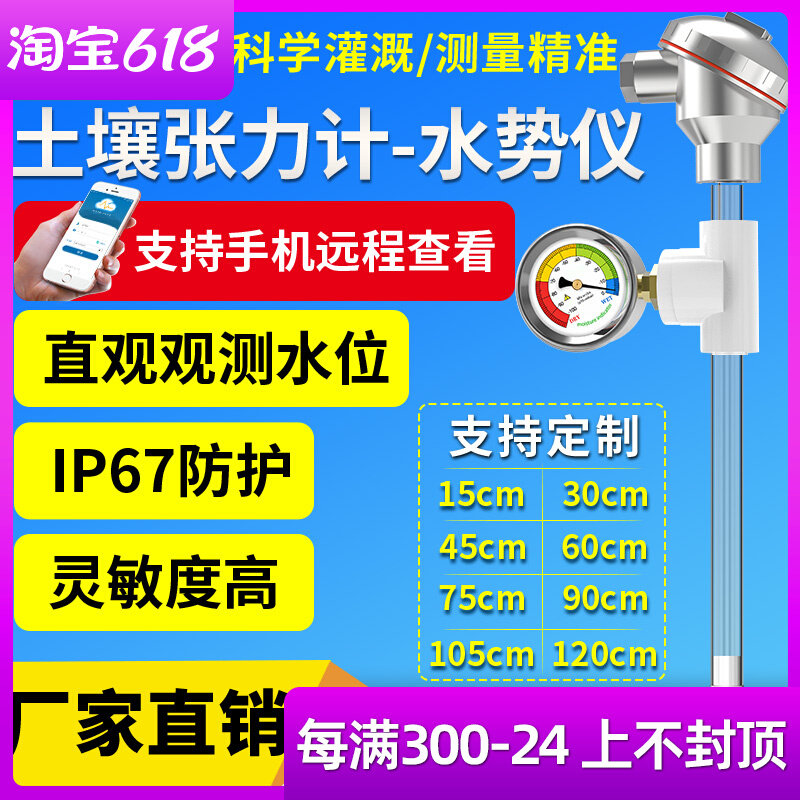 土壤张力计变送器含水率自动监测农业灌溉土壤水势测定仪传感器