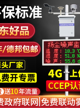 CCEP认证泵吸式工地噪声扬尘实时在线监测系统PM2.5环境检测仪