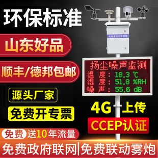 工地噪声扬尘实时在线监测系统PM2.5环境检测仪 CCEP认证泵吸式