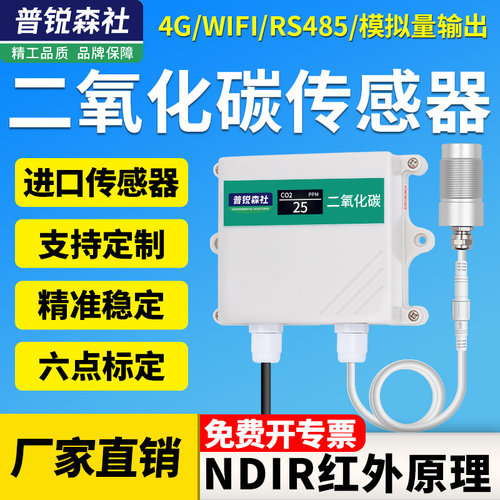CO2二氧化碳变送传感器检测仪
