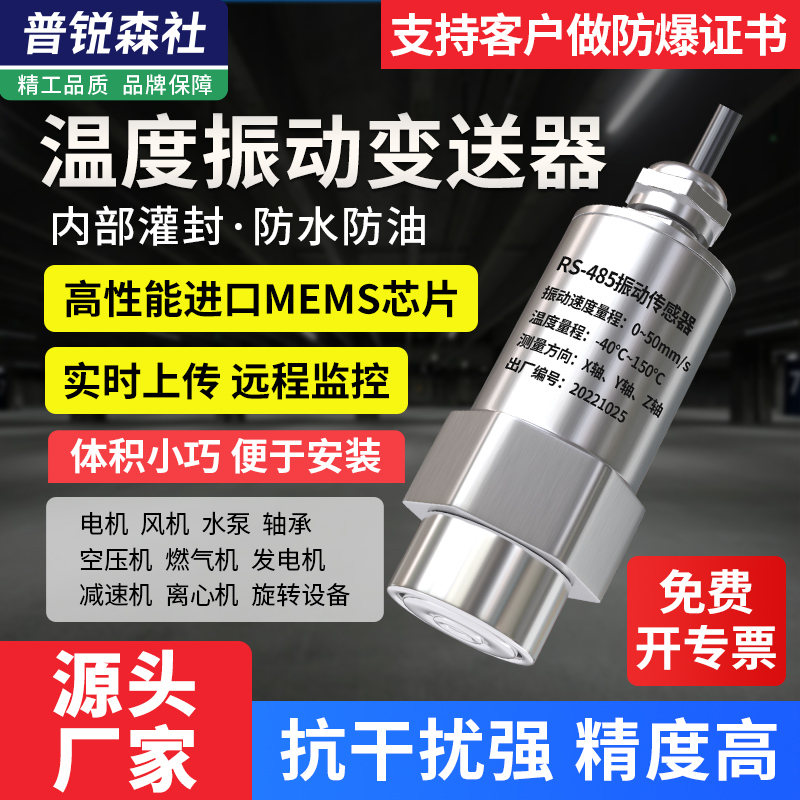 lora无线温度振动变送器485震动位移防水一体电风机水泵三轴防爆