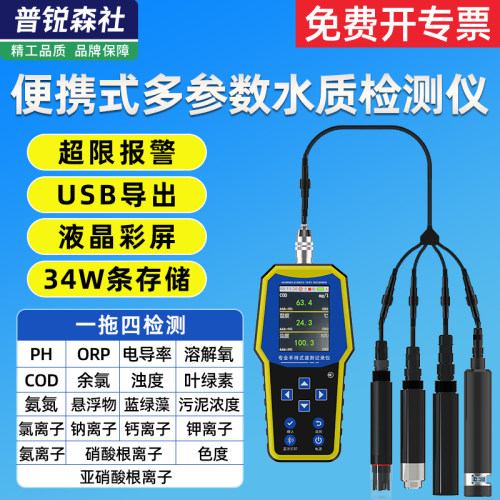便携手持式水质检测仪传感器养殖