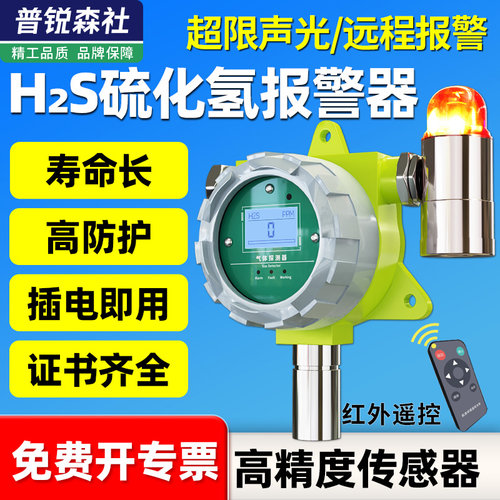 H2S硫化氢传感器气体浓度检测仪