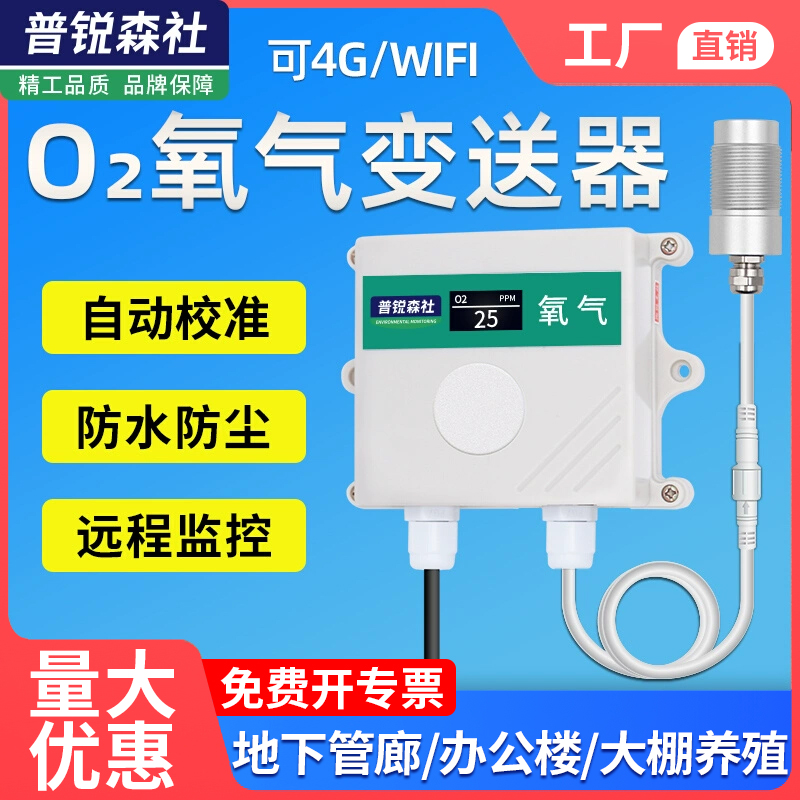 氧气传感器模块rs485浓度检测仪