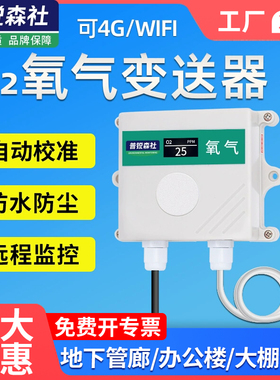 氧气传感器模块RS485工业氧气体浓度检测仪大棚养殖检测o2变送器