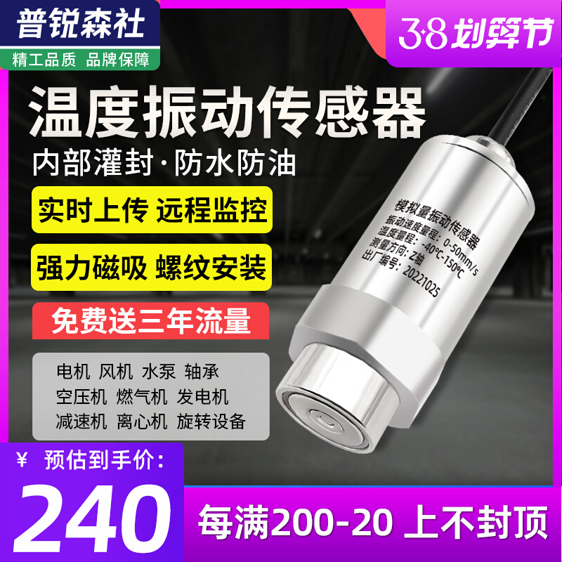 lora无线温度振动传感变送器485震动位移防水防爆电风机水泵三轴