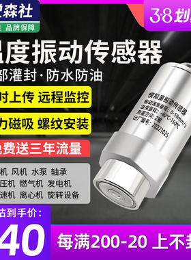 lora无线温度振动传感变送器485震动位移防水防爆电风机水泵三轴