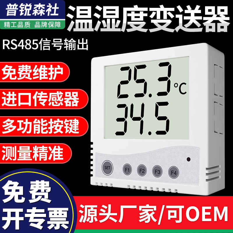 86壳温湿度计传感器变送工业级高精度农业药店机房防水485记录仪