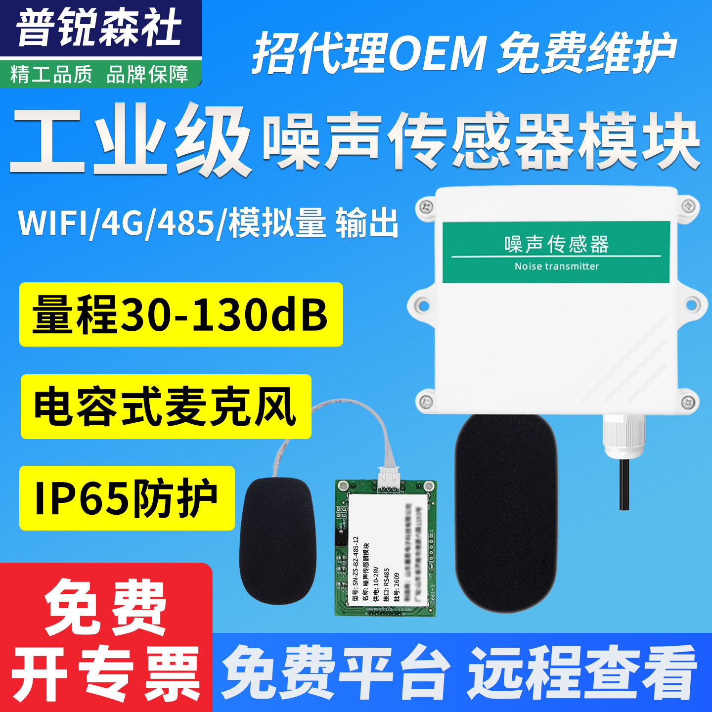 噪声传感器检测仪器噪声变送器监测模块分贝仪噪音模块二次开发