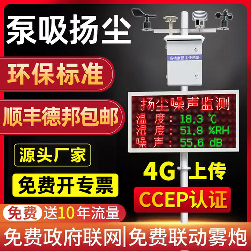 工地噪声扬尘实时在线环境检测仪