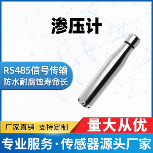 地下水位计485液位压力计孔隙水坝钻孔监测传感 渗压计硅压阻式
