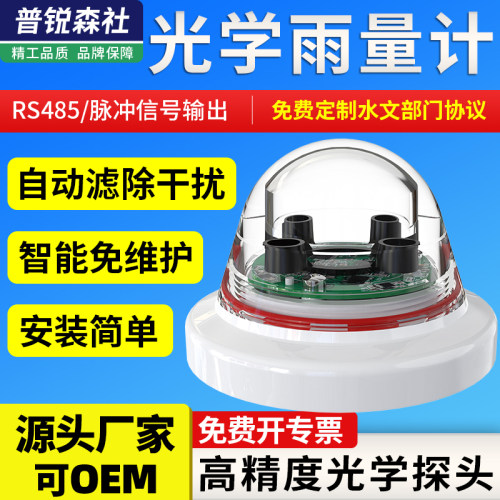 光学雨量计高精度气象降雨量检测