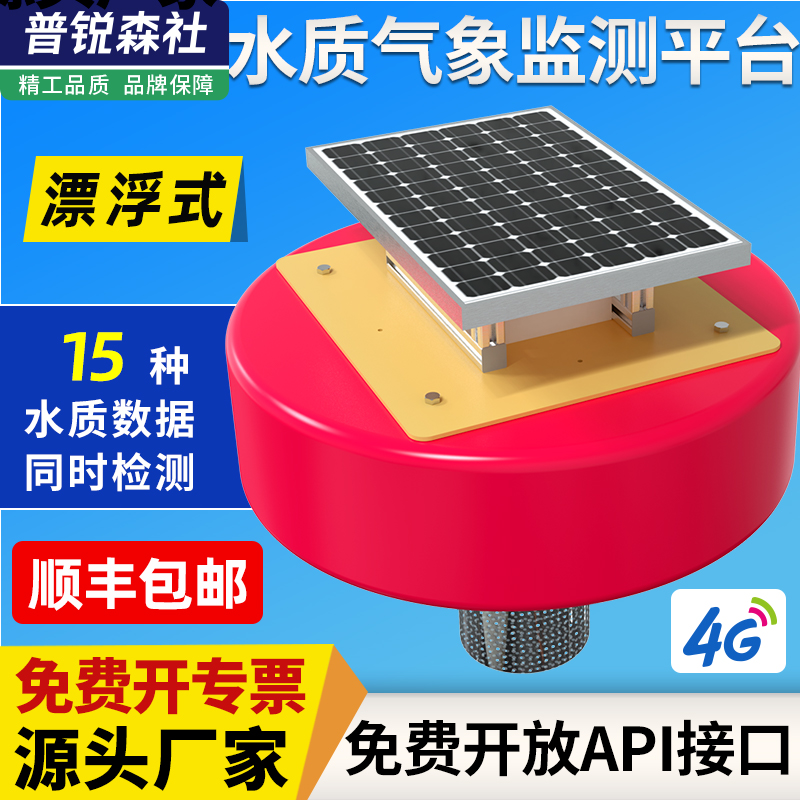 水质监测系统浊度电导率PH检测仪